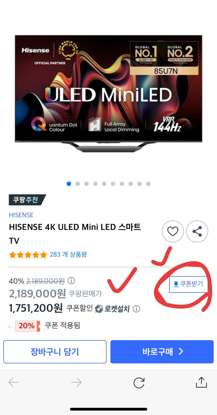  [119호] 하이센스 85U7N, 역대 최저가 경신! (무료 로켓 설치)