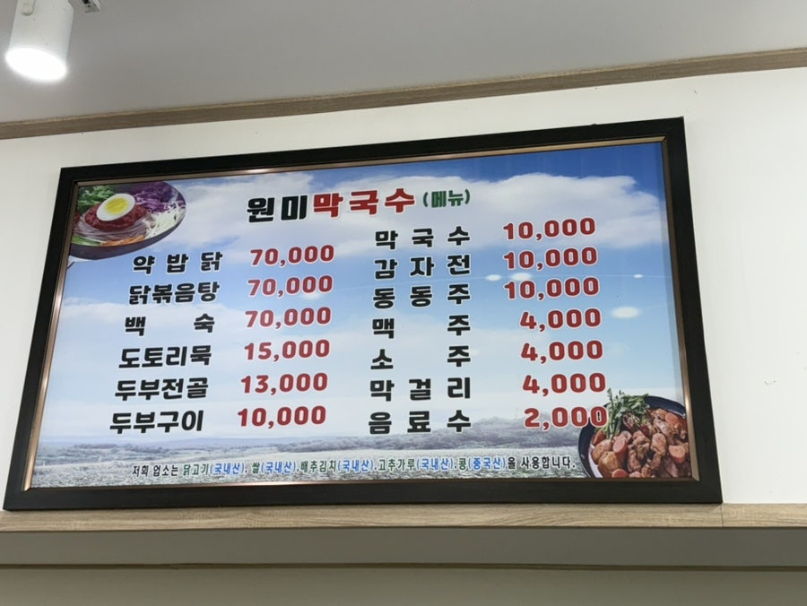 원미막국수 사진 4