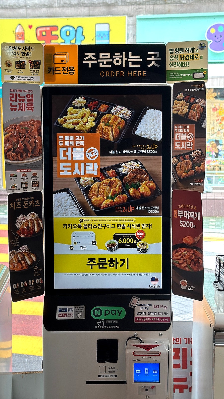 한솥도시락 종암동점 사진 2