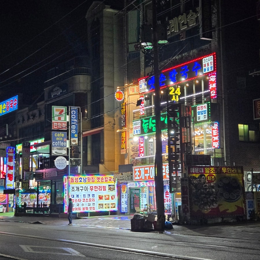돌섬호남횟집 사진 1