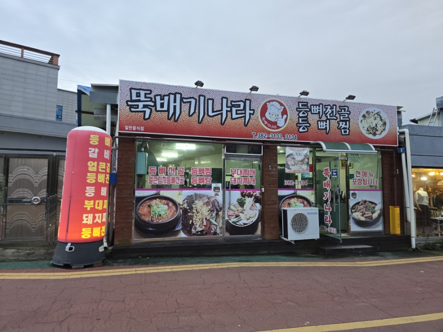 뚝배기나라 사진 2