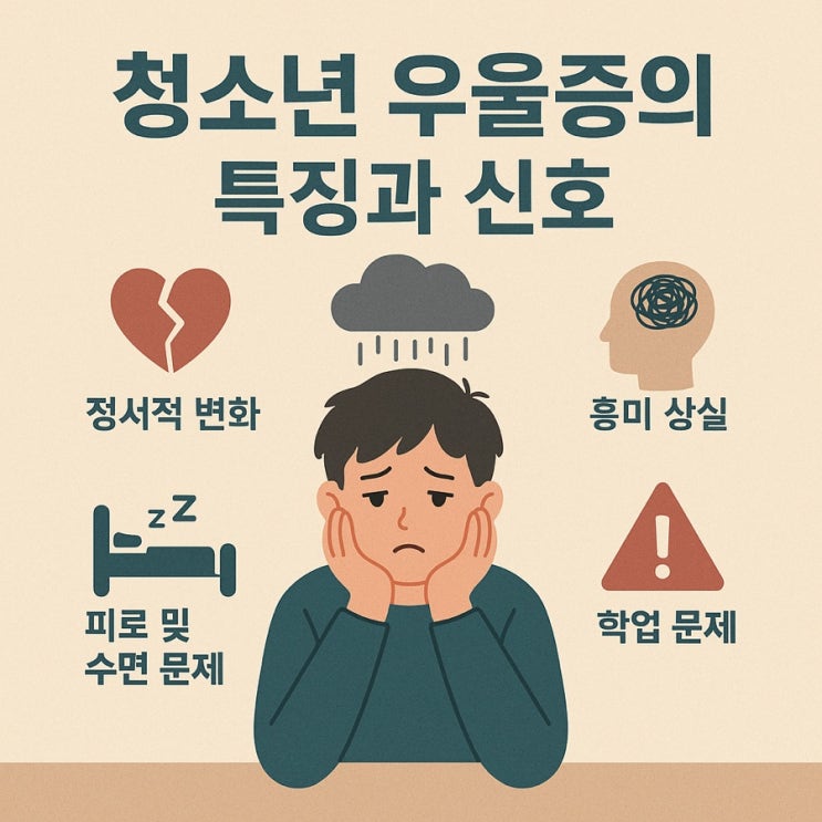  청소년 우울증의 특징과 신호 | 마음의 SOS를 알아차리는 법