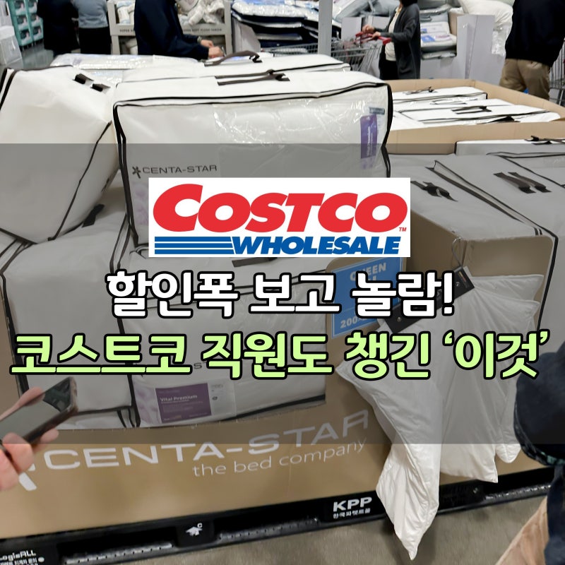 할인폭 보고 놀람.. 코스트코 직원도 챙긴 '그 제품'