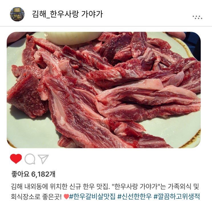   김해 내외동 맛집 '한우사랑 가야가'️, 가족 외식과 회식장소로 추천!