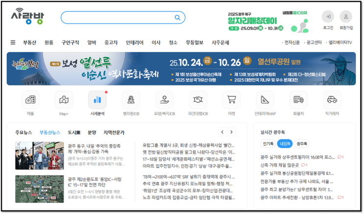  광주사랑방신문 구인구직 일자리 알바 채용정보