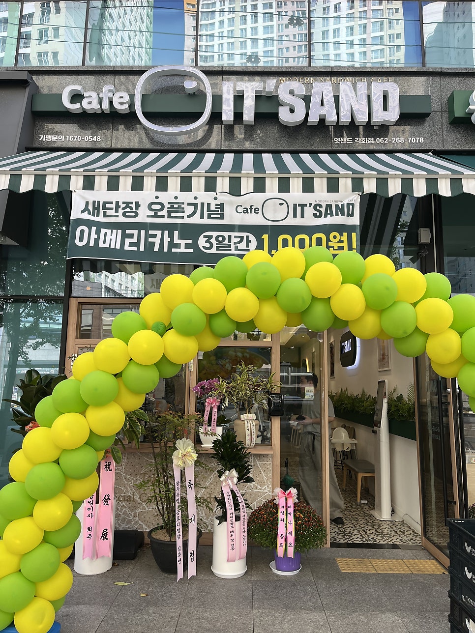 잇샌드 각화점 사진