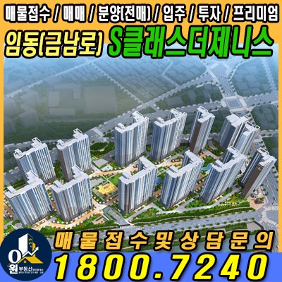  "실거래 최고가 갱신!" 에스클래스더제니스 실거래가 뜨는 이유?(ft.로얄 평면 분석)