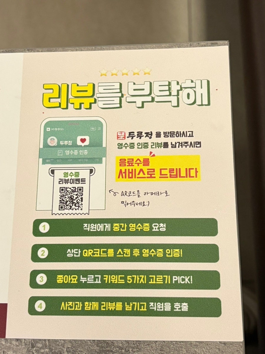 두루정 수원성대점 사진 5