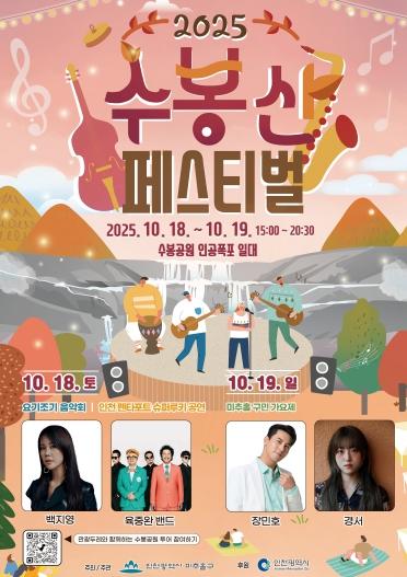 오는 18~19일 ‘제5회 수봉산 페스티벌’ 개최
