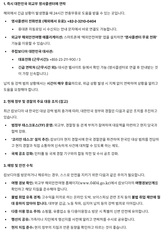 <b>캄보디아 납치 감금</b> 판을 치고 있는데 우리나라는 대체 뭐하고... 