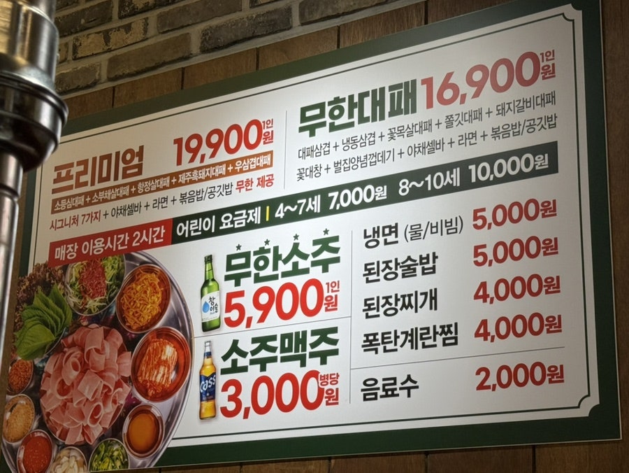 Eongteorisaenggogimuhandaepae Dangjinjeom photo 6