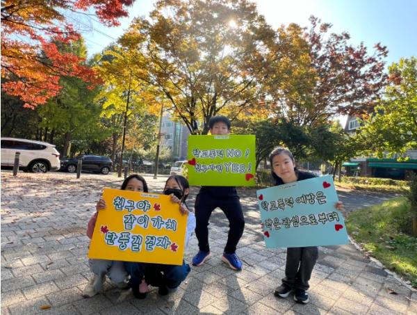 인천광역시교육청, 학교폭력 예방 걷기 캠페인 같이가치 단풍길 걷자 운영