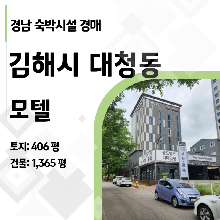  김해 대청동 호텔 경매, 감정가 123억→63억! 최소 20억 시세차익 보장된 특급물건