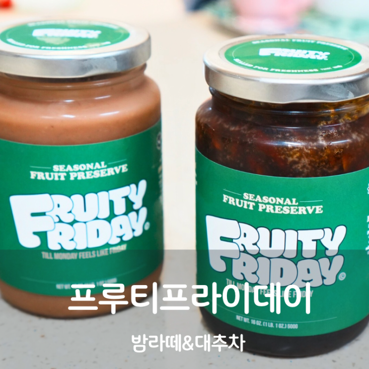  프루티프라이데이 홈카페 밤라떼 대추차 만들기
