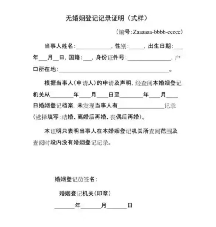  중국 무혼인등기기록(无婚姻登记记录) 공증 사례