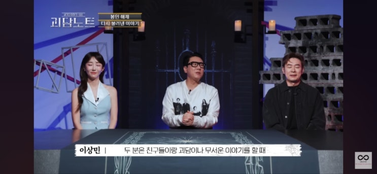 <b>이상민</b> 재혼녀 직업 아내 와이프 프로필 인스타 나이 괴담노트