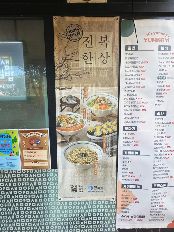 얌샘김밥 신정이펜점 사진 2