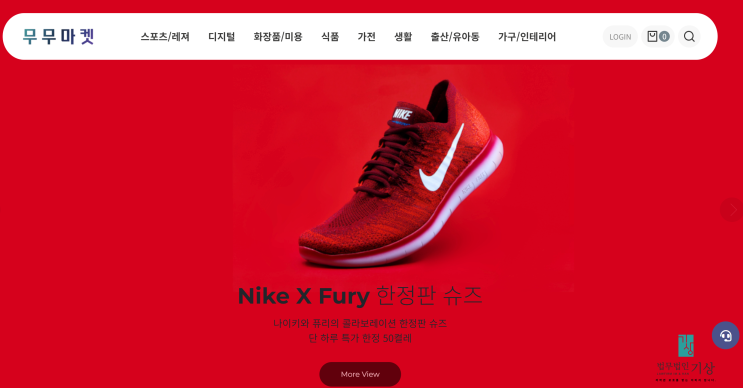  무무마켓 사기, 쇼핑몰 사칭 부업 팀미션 피해 대처