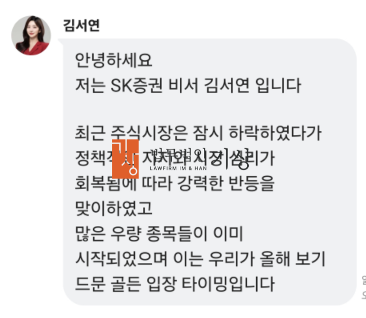  SK행복신탁 사기, SK증권 사칭 기관계좌 리딩방 피해대처