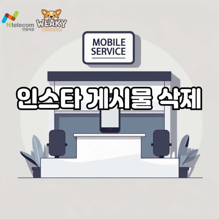  마음에 안 드는 인스타 게시물이 있다면? 인스타 게시물 삭제 방법