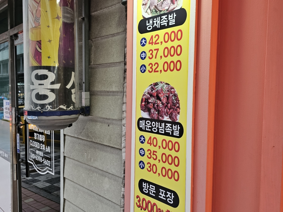 이순태보쌈식족발 사진 5