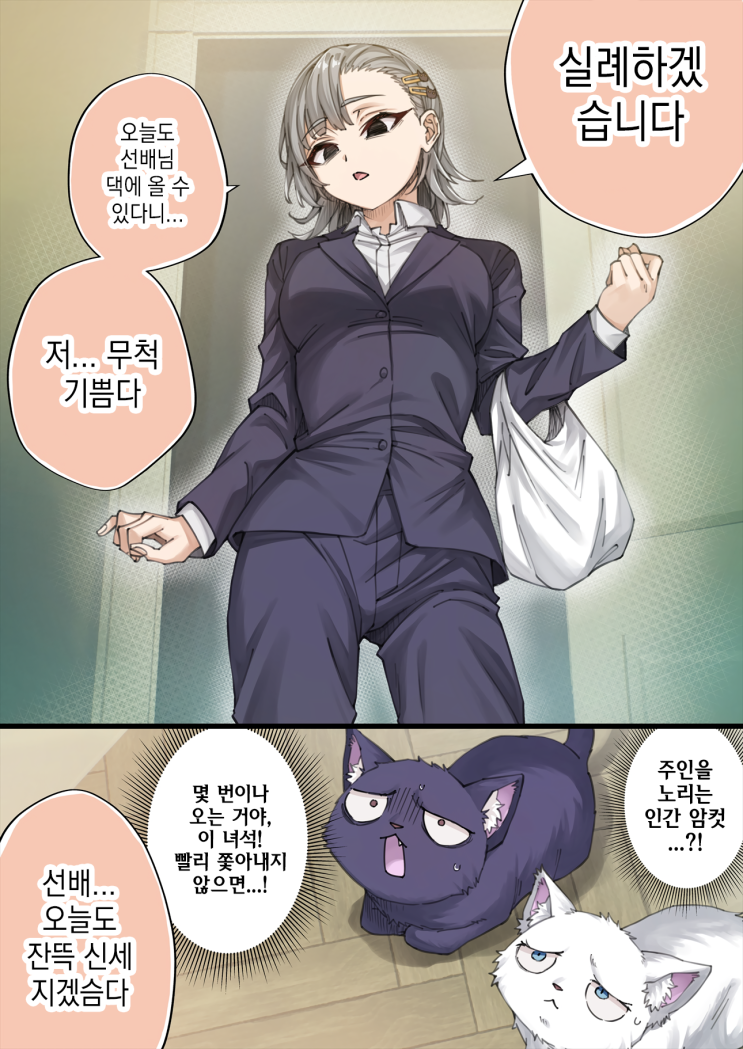  우리집의 얀데레 요괴 고양이 ~ 봉사가 너무 좋은 네코미야 씨 ~ - [오리지널 만화][웹코믹]