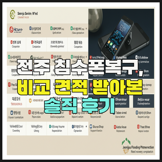  전주휴대폰복구, 갤럭시 S23 비교 견적 받아본 침수 후 솔직 후기