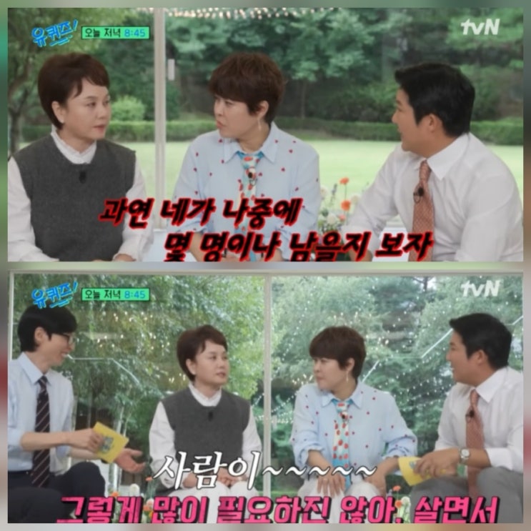 이경실 유퀴즈 조세호 결혼식 하객 900명 한마디