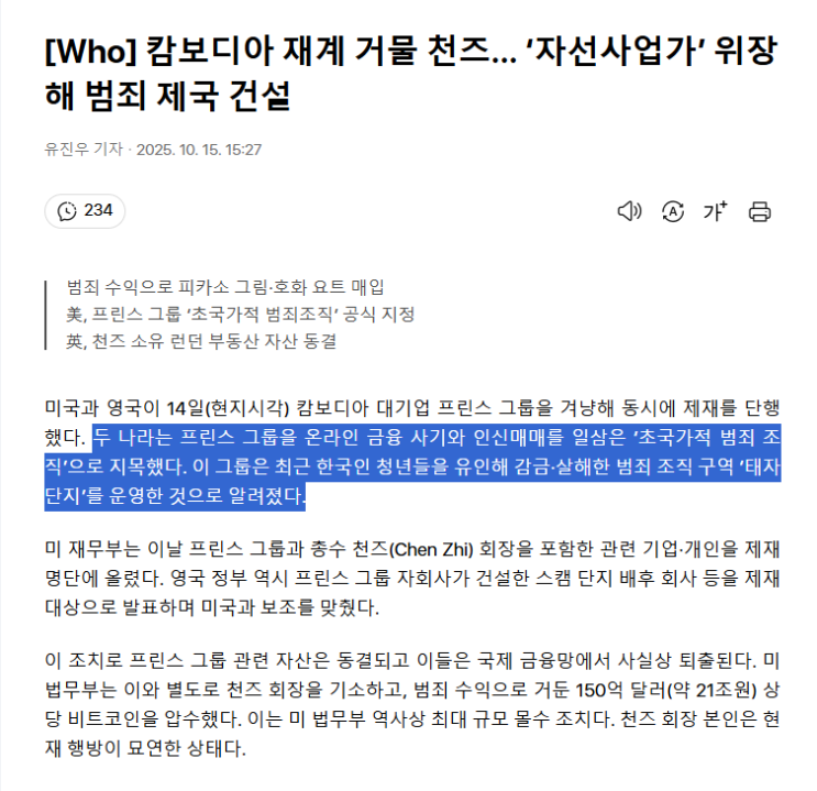 <b>캄보디아 프린스그룹</b>. 카카오톡 업데이트. 챗GPT 19금 버전... 