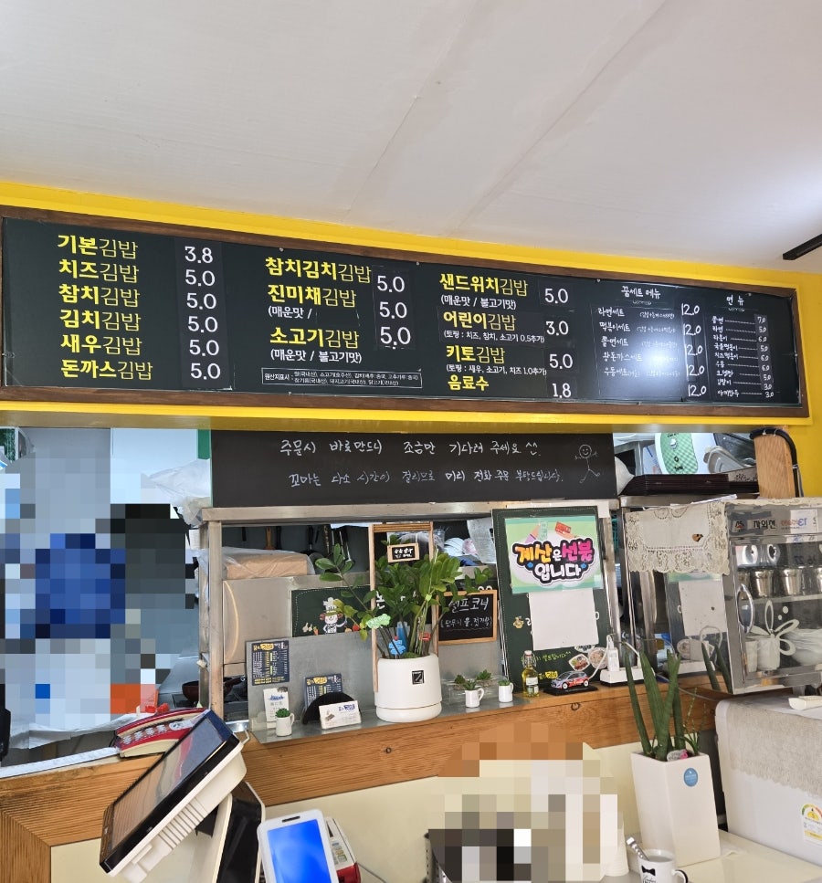 꿈의김밥 덕계점 사진 6