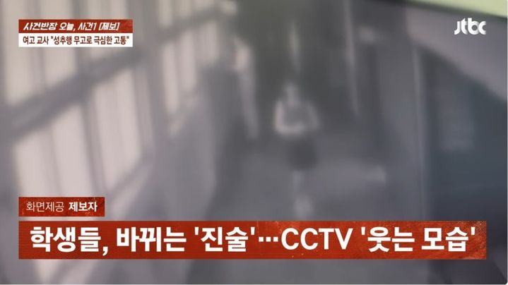 여고생 <b>제자</b>에게 <b>성추행</b> 무고당한 남교사…1년째 이어지는... 