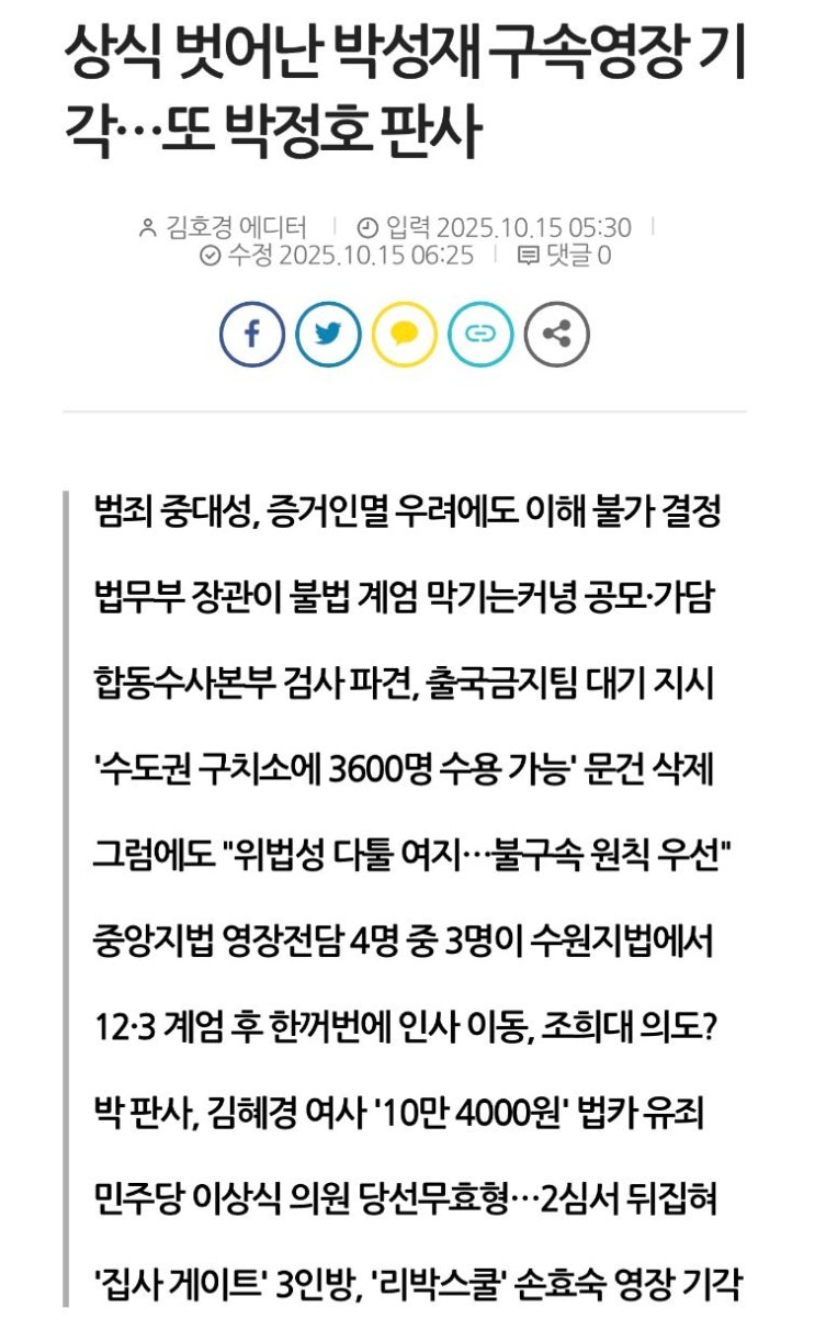 내란주요종사자, 전 법무부장관 박성재 구속영장 기각?... 