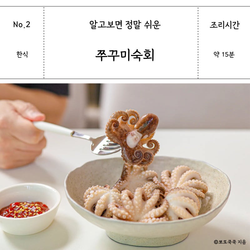 냉동 쭈꾸미 손질법 초간단 쭈꾸미 손질 방법 쭈꾸미숙회 데치는법 데치기 시간