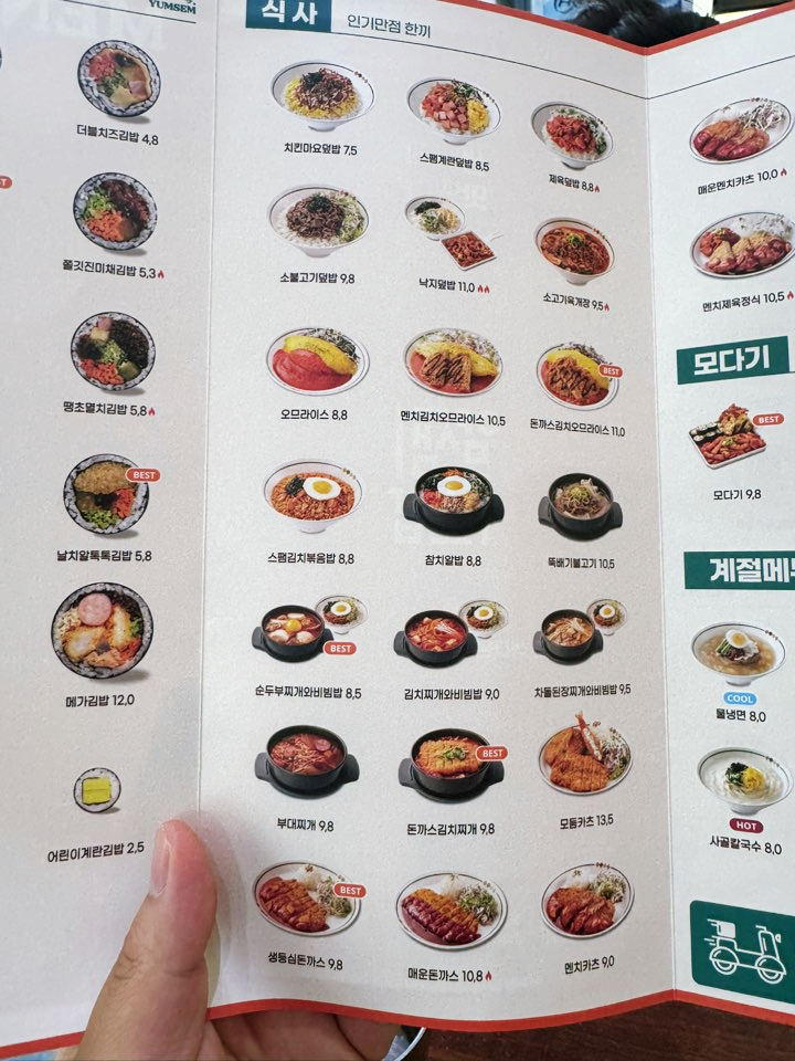 얌샘김밥 신정이펜점 사진 4