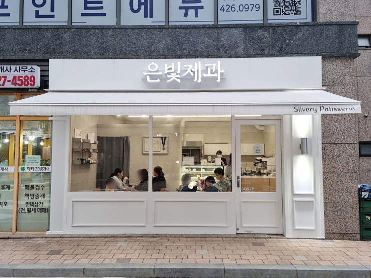  디저트카페 은빛제과, 미니멀한 화이트 채널간판