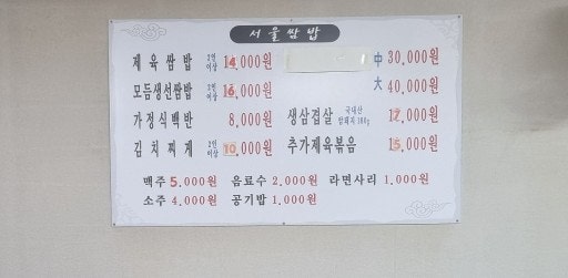  [속초 맛집] 아이들도 인정한 고등어 구이와 제육볶음 맛집 속초 서울쌈밥(아침식사 됩니다)