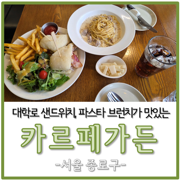 카르페가든