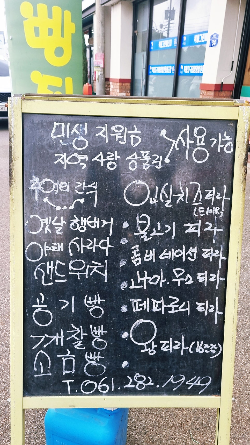행복한빵집 사진 3