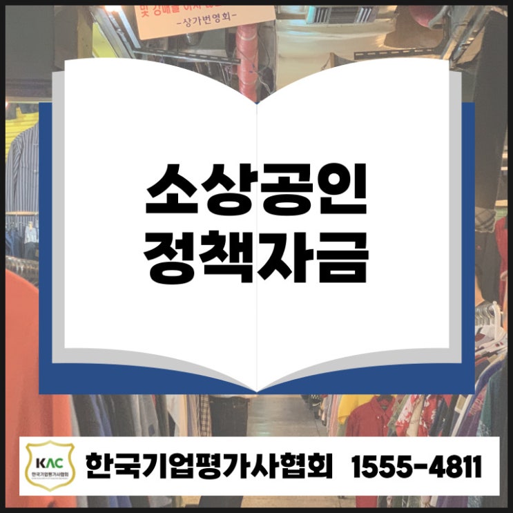  대구 소상공인 정책자금 대출, 은행 거절당해도 가능! 바로 확인하세요