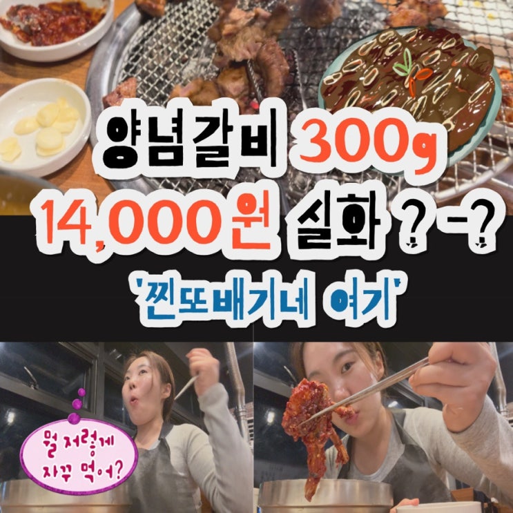  제주공항 근처 고깃집 추천, 철수네 숯불갈비 연동점
