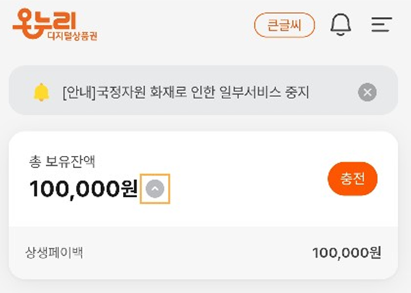  상생페이백 '디지털 온누리상품권' 앱, QR사용법!