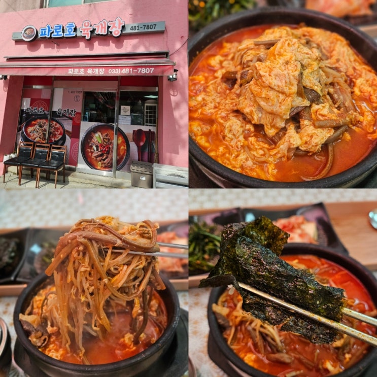  강원도 양구 맛집 추천 파로호 육개장