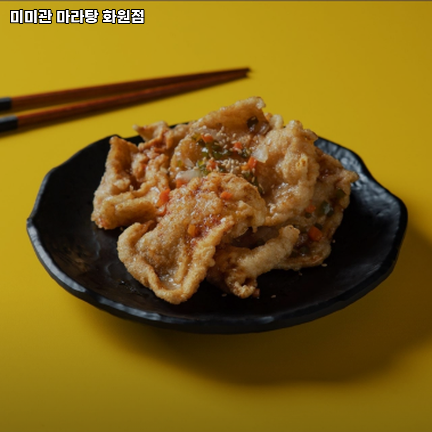 미미관마라탕 화원점 사진 4