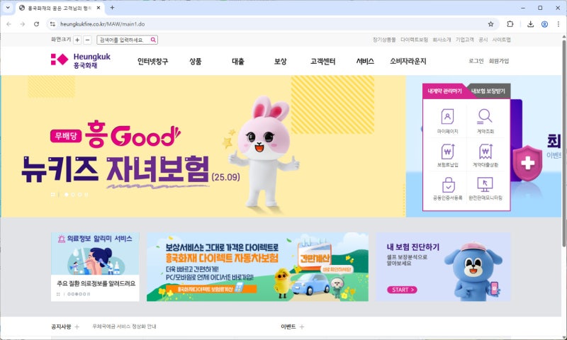 흥국화재 다이렉트 자동차보험 홈페이지