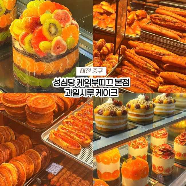  대전 성심당 케익부띠끄 본점 과일시루 케이크 가격, 웨이팅, 주말 오픈런 후기 총정리