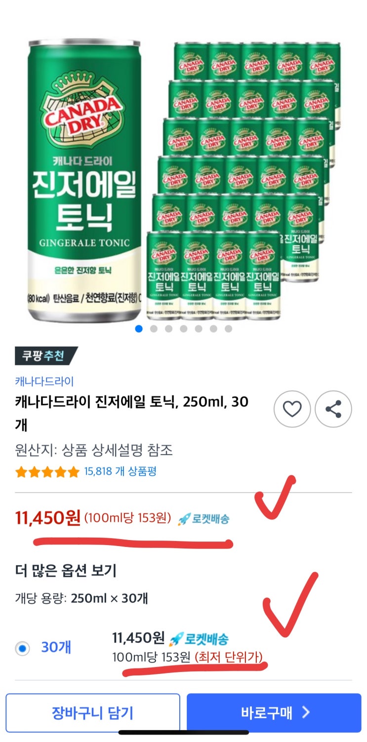  [121호] 캐나다 드라이 진저에일 토닉, 역대 최저가 11,450원
