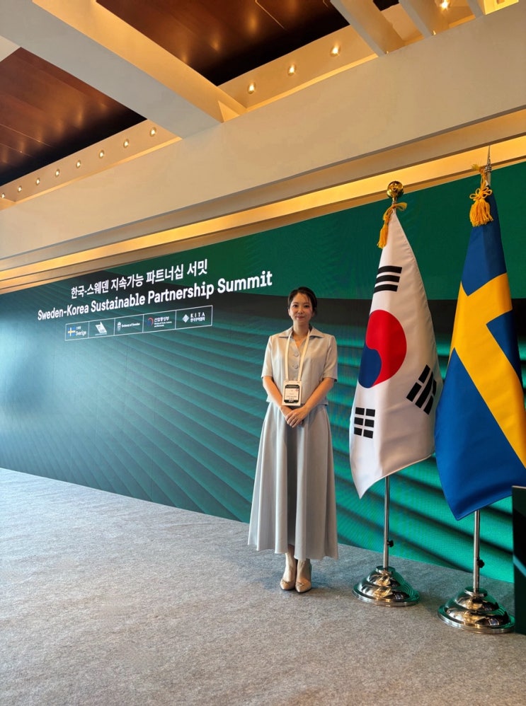 <b>한-스웨덴 지속가능 파트너쉽</b> 서밋행사, 그녀의 룩은 으네!