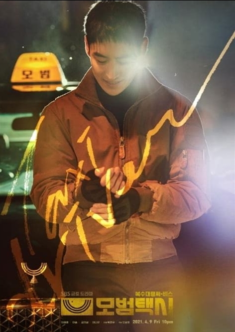 이제훈의 복수 <b>택시</b>가 다시 달린다” <b>모범택시</b> 시즌1~2 줄거리... 