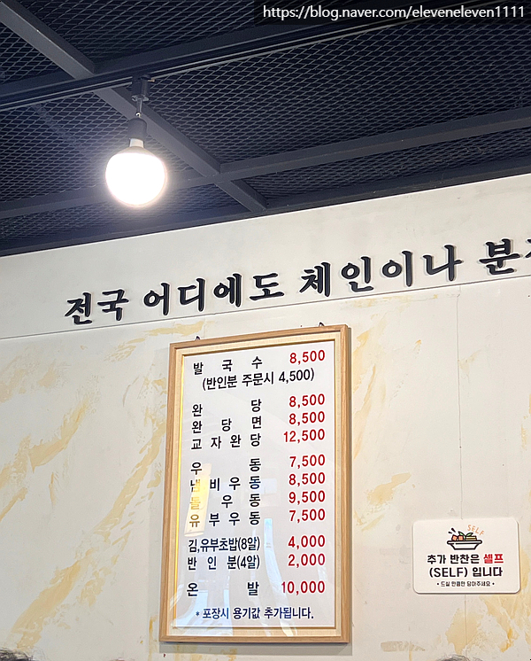  부산 동아대부민캠퍼스 밥집 <원조18번 완당> 다녀온 솔직 후기
