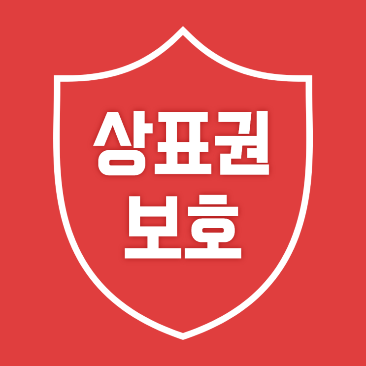  다이소 사례에서 배우는 상표권 보호 전략